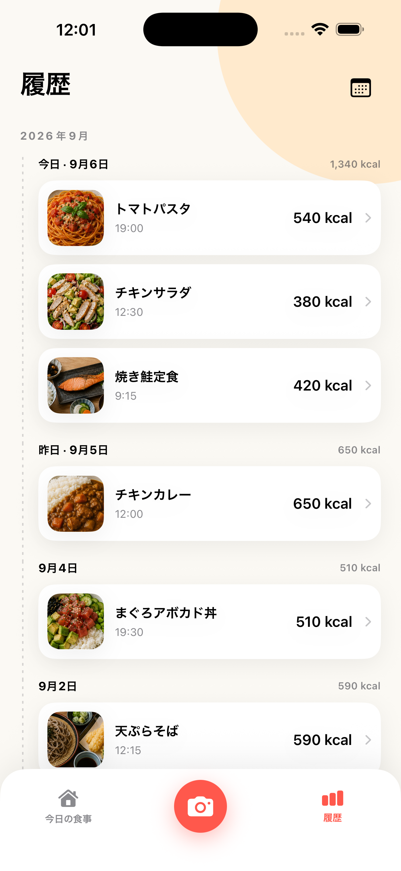 記録した料理が日付ごとに並ぶPicorieの履歴画面